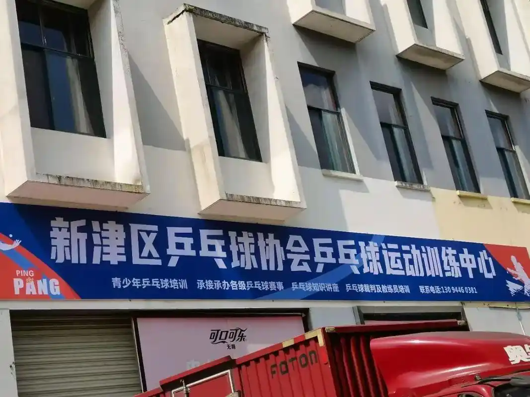 成都乒乓球训练中心 - 成都场馆照片