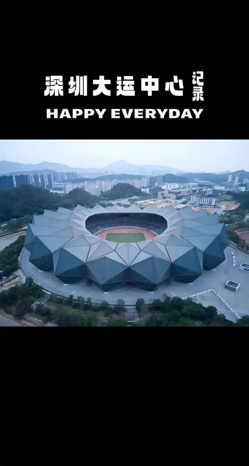 深圳大运中心体育场 - 深圳场馆照片