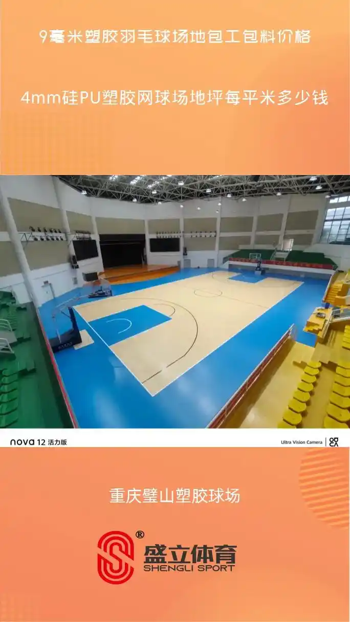 重庆市璧山区篮球馆 - 重庆场馆照片