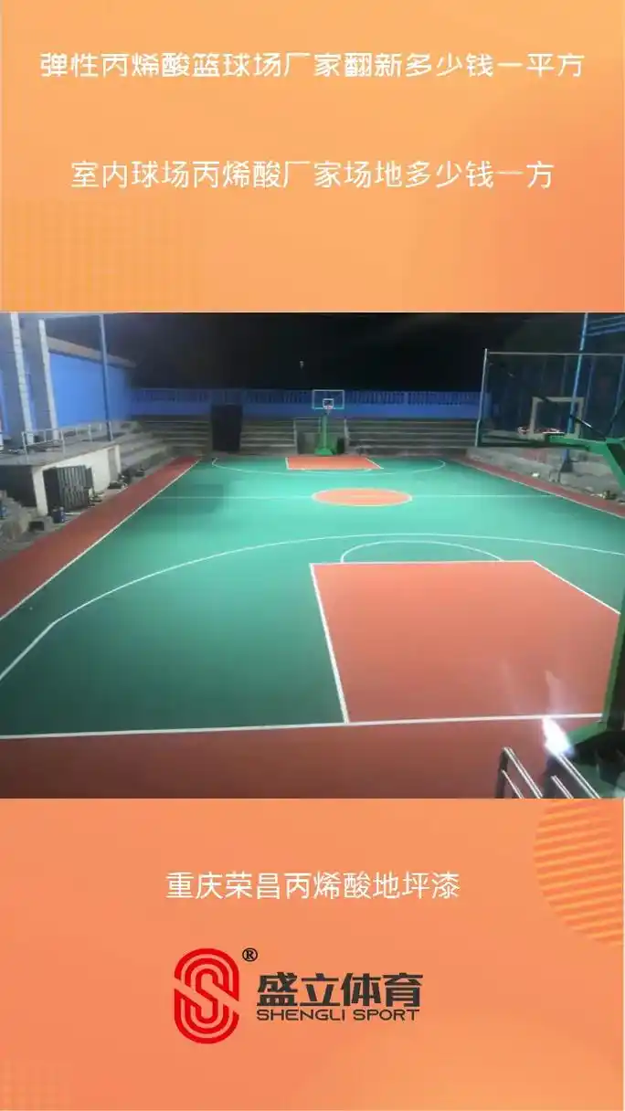 重庆市荣昌区篮球馆 - 重庆场馆照片