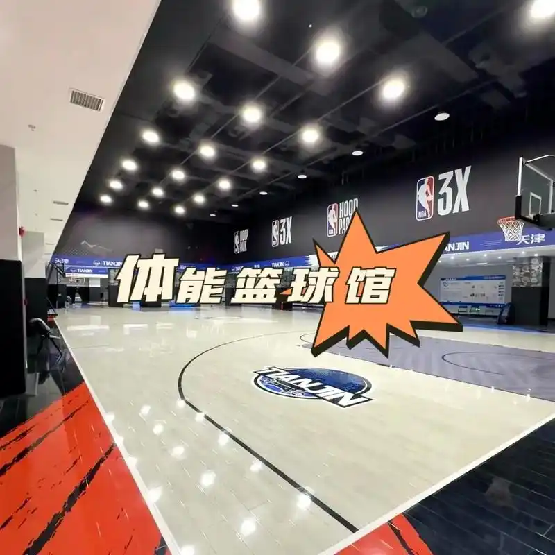长沙岳麓区篮球馆 - 长沙场馆照片