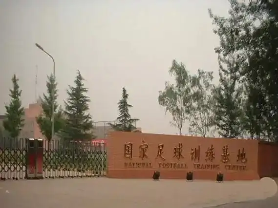 中国足球协会训练基地(香河)足球场 - 廊坊场馆照片