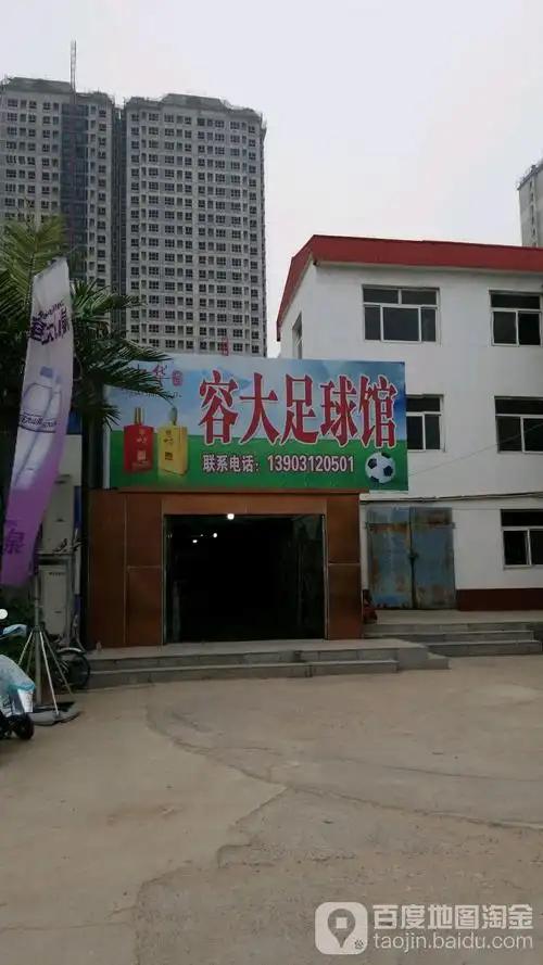 保定竞秀区足球场 - 保定场馆照片