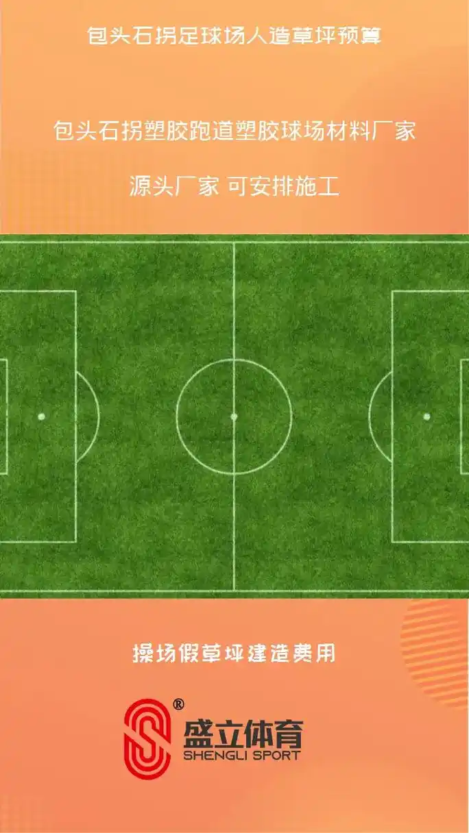 包头石拐区足球场 - 包头场馆照片