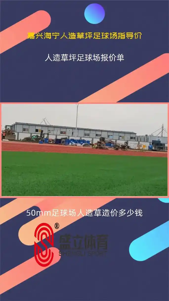 嘉兴海宁市足球场 - 嘉兴场馆照片