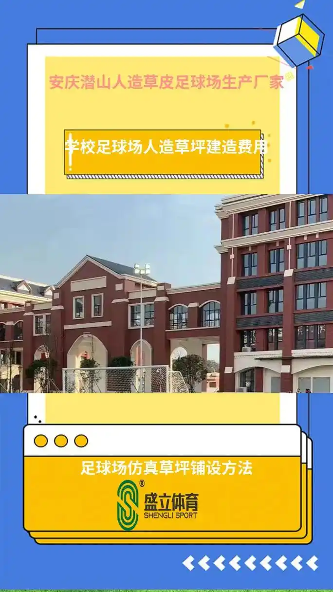 安庆潜山市足球场 - 安庆场馆照片