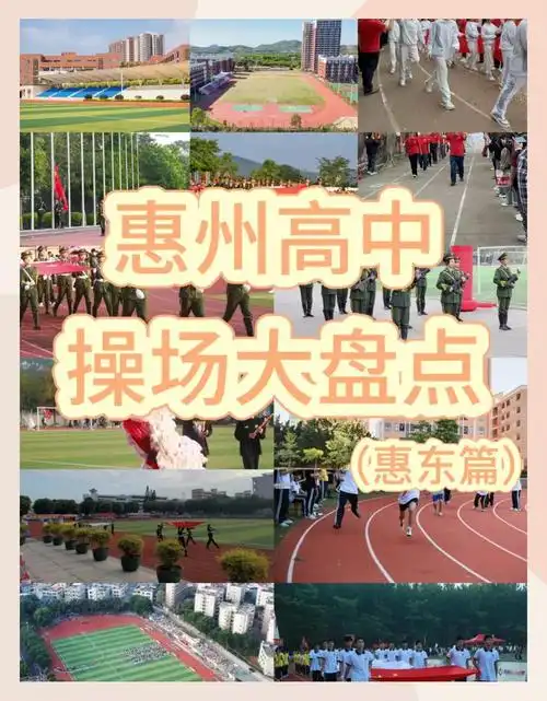 惠州惠东县足球场 - 惠州场馆照片