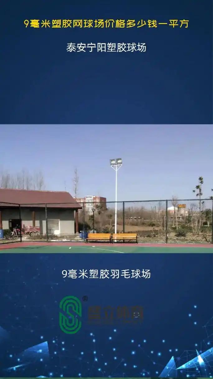 泰安宁阳县足球场 - 泰安场馆照片