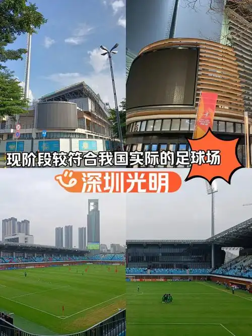 深圳光明区足球场 - 深圳场馆照片