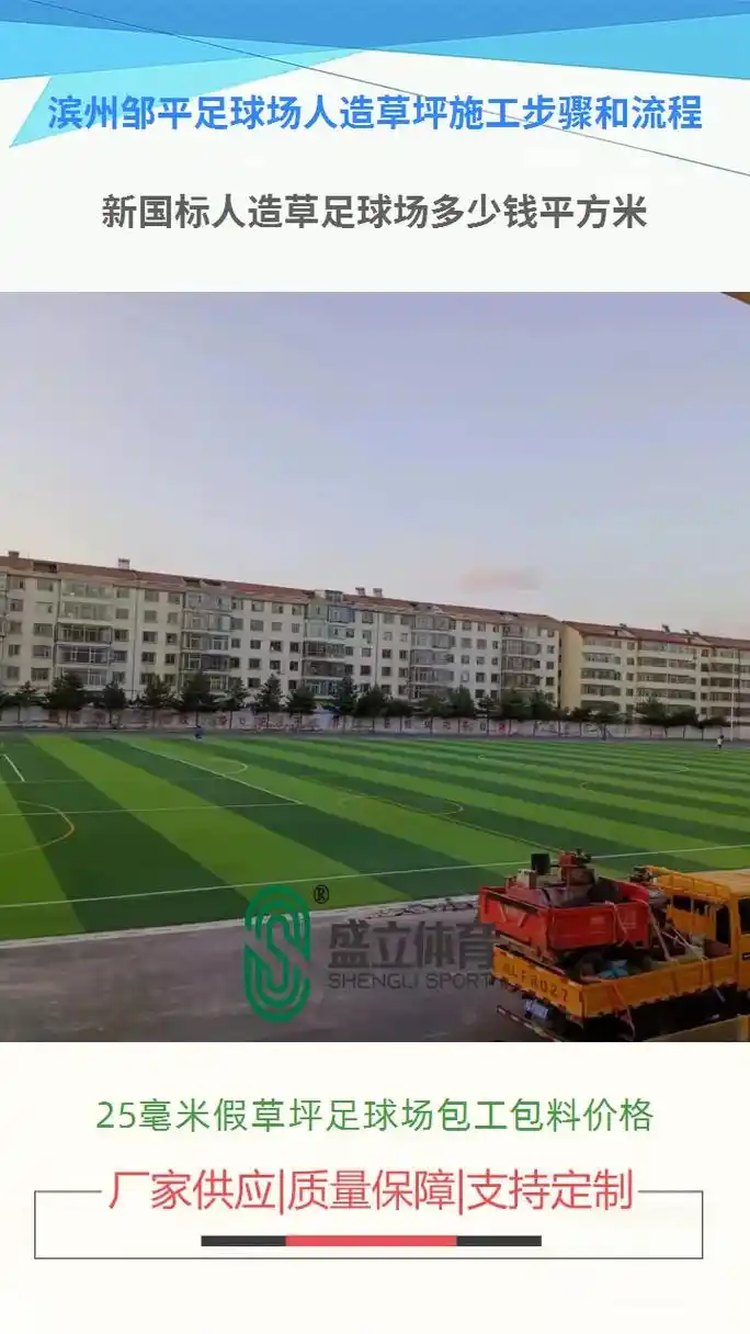 滨州邹平市足球场 - 滨州场馆照片