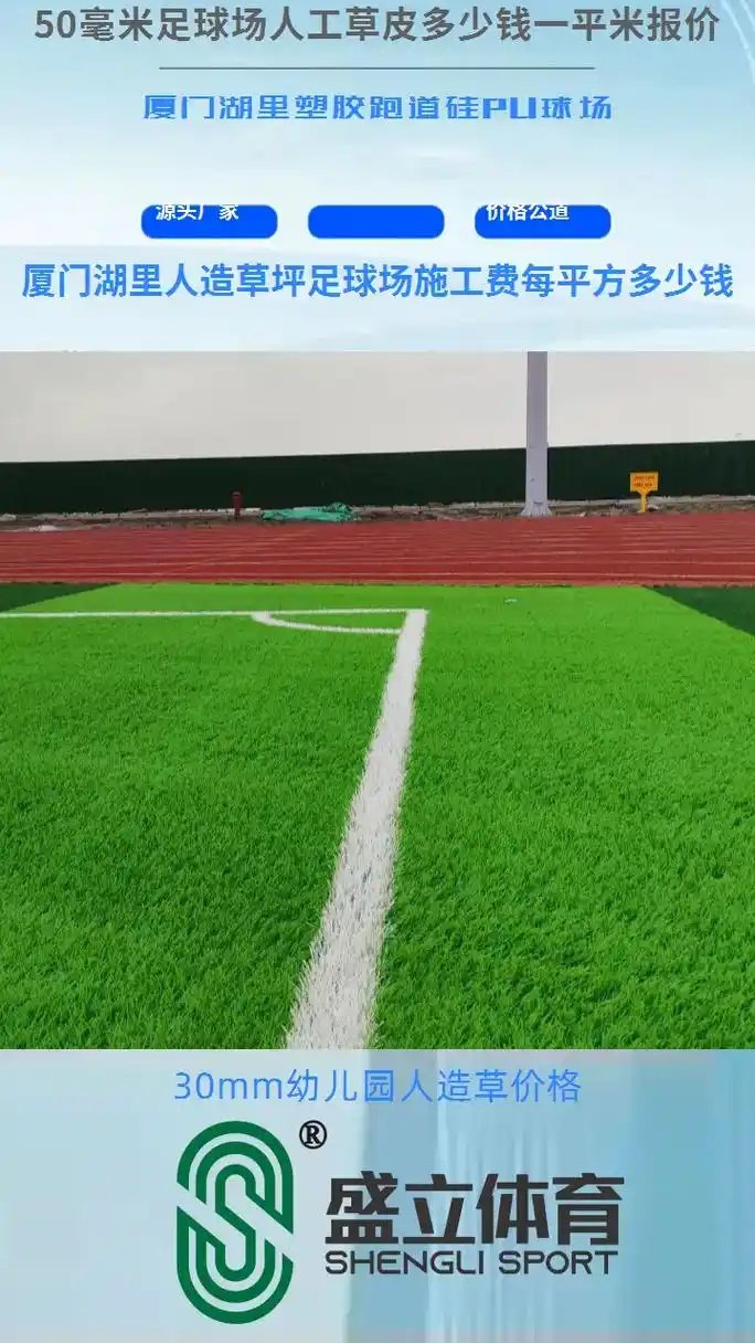 福建厦门湖里区足球场 - 厦门场馆照片