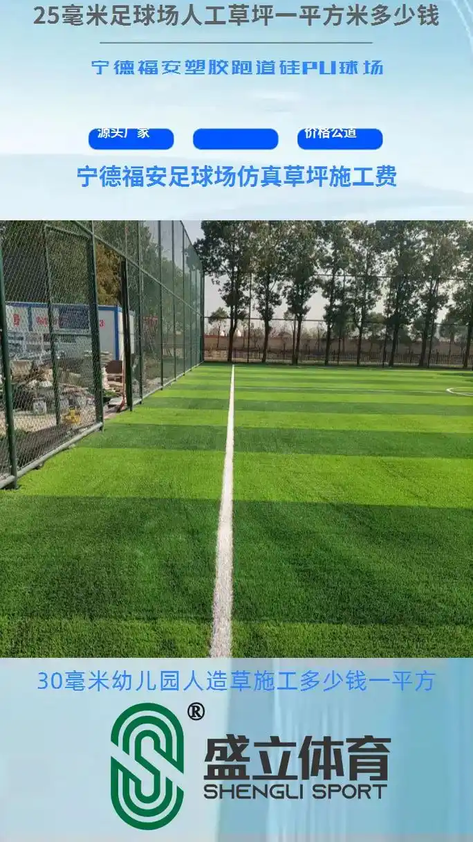福建宁德福安市足球场 - 宁德场馆照片