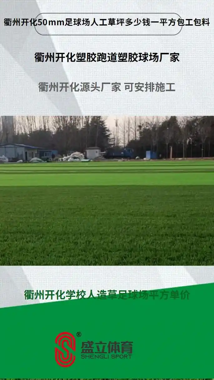 衢州开化县足球场 - 衢州场馆照片